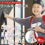 ランドセル キーケース リール 通販 鍵ケース キッズ ランドセル用 かわいい 女の子 ガールズ 子ども 子供 入学祝 プレゼント 小学生 低学年 お誕生日プレゼント 孫 プチ ギフト 卒園