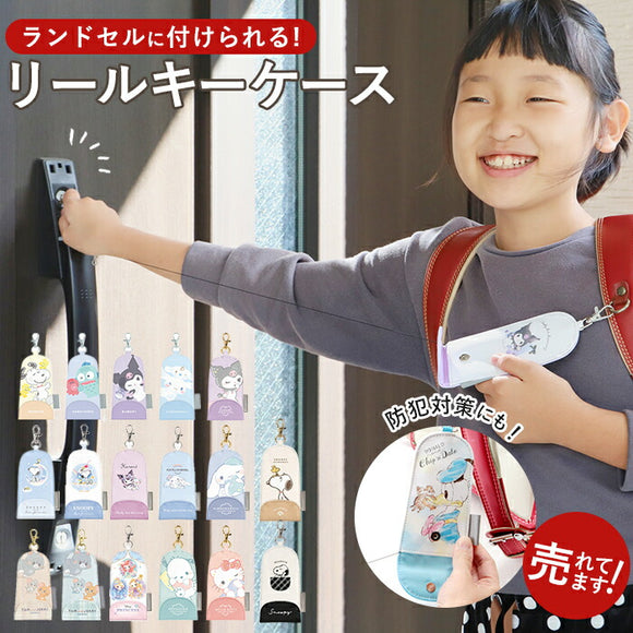 ランドセル キーケース リール 通販 鍵ケース キッズ ランドセル用 かわいい 女の子 ガールズ 子ども 子供 入学祝 プレゼント 小学生 低学年 お誕生日プレゼント 孫 プチ ギフト 卒園