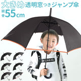 傘 子供用 55 通販 長傘 キッズ ジャンプ傘 無地 シンプル 子供 55cm 傘 ジャンプ ワンタッチ 置き傘 小学生 小学校 通学 登校 雨傘 雨具 crux クラックス