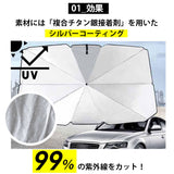 サンシェード 車 フロント 通販 傘型 折りたたみ UVカット 遮光 遮熱 車用 日除け 日よけ フロントシェード 夏 車内 フロントガラス 仮眠 車中泊 Sサイズ Lサイズ 日除け用品