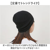 オーガニックコットン 帽子 通販 ニットキャップ ニット帽 ビーニー ワッチキャップ ぼうし レディース メンズ オーガニックコットン100% 綿100% おしゃれ 無地 シンプル カジュアル
