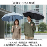 Wpc. ジャンプ傘 通販 雨傘 長傘 大きめ 113cm レディース メンズ classic 晴雨兼用 大きめサイズ ワールドパーティ 傘 耐風 ワンタッチ 紫外線対策 レイングッズ おしゃれ シンプル