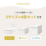 収納ケース 引き出し 通販 クローゼットシステム S 4個組 ライクイット like it 収納 収納ボックス 衣装ケース 幅 32cm 奥行 52cm 衣装ボックス 押し入れ収納 プラスチック 白 ベージュ
