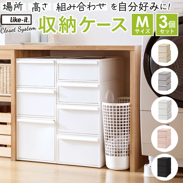 クローゼット衣装ケース　 引き出し収納 S2個、M3個セットlike-it csd23p_grande.jpg?v=1732665331