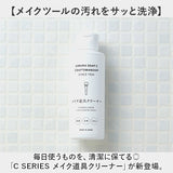 木村石鹸 メイク道具クリーナー 通販 日本製 120ml クリーナー メイクブラシクリーナー パフクリーナー スポンジクリーナー ブラシクリーナー クラフトマンシップ C SERIES 除菌 洗浄