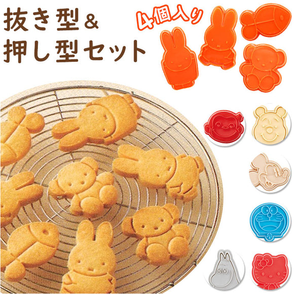 キャラクター クッキー 型抜き 通販 スタンプ クッキー型 スタンプクッキー型 型 お菓子 製菓 4個 セット キャラ CSM1 スケーター skater 手作り プラスチック製 かわいい