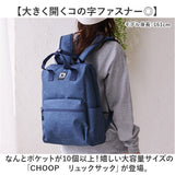 CHOOP バッグ シュープ cso-62702 通販 リュック リュックサック バックパック レディース おしゃれ A4 通勤 通学 大容量 撥水 シンプル Sortir ソルティール PC収納 ポケットいっぱい