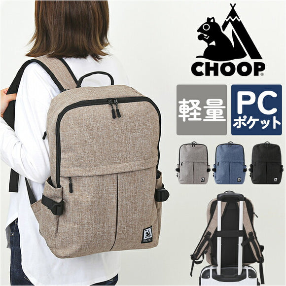 CHOOP バッグ シュープ cso-62703 通販 リュック リュックサック バックパック レディース おしゃれ A4 通勤 通学 大容量 撥水 シンプル Sortir ソルティール ポケットいっぱい 旅行 出張