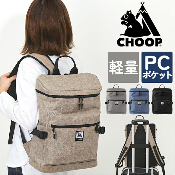 CHOOP バッグ シュープ cso-62704 通販 リュック リュックサック バックパック レディース おしゃれ A4 通勤 通学 大容量 撥水 シンプル Sortir ソルティール PC収納 ポケットいっぱい