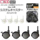 隙間収納 キャスター ストッパー付き 通販 ライクイット like-it スリムストレージ用 システムキャスター ストッパー付 CS-P9 すきま収納 部品 パーツ 取り付け簡単 差し込むだけ