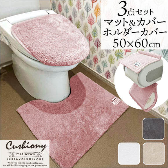 トイレマット セット 3点 通販 クッショニー おしゃれ マット 50x60cm トイレセット フタカバー ペーパーホルダーカバー トイレフタカバー B.B.collection オシャレ トイレタリー