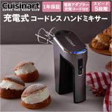 クイジナート ハンドミキサー Cuisinart 通販 泡立て器 ミキサー 泡だて器 コードレス ハンディミキサー 電動 ハンドブレンダー ブレンダー 充電式 usb 調理家電 キッチン家電 おしゃれ