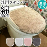 トイレふた カバーのみ 通販 トイレ フタカバー クッショニー おしゃれ 蓋カバー 普通型 兼用 普通便座 温水洗浄 暖房便座兼用 吸着タイプ トイレカバー トイレフタカバー オシャレ