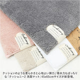クッショニー バスマット 通販 45x65cm 洗面マット クッショニー2 洗面所マット マット マイクロファイバー 足拭きマット 大判 足ふきマット あしふきまっと インテリアマット バス用品