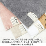 クッショニー バスマット 通販 50x80cm 洗面マット クッショニー2 洗面所マット マット マイクロファイバー 足拭きマット 大判 足ふきマット あしふきまっと インテリアマット バス用品