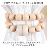 カーテン タッセル おしゃれ 通販 カーテンタッセル カーテンネクタイ 木製 磁気タッセル カーテンタイ シンプル 留め具 留め飾り オシャレ かわいい カーテンアクセサリー カーテン止め