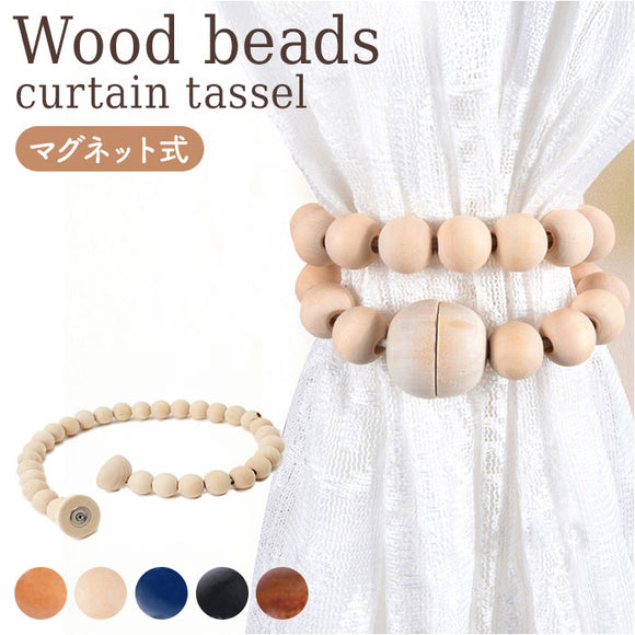 カーテン タッセル おしゃれ 通販 カーテンタッセル カーテンネクタイ 木製 磁気タッセル カーテンタイ シンプル 留め具 留め飾り オシャレ かわいい カーテンアクセサリー カーテン止め