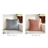 クッションカバー 北欧 通販 45×45cm 洗える おしゃれ シンプル 洗濯可能 無地 カバー クッション 45×45 ファスナー 正方形 角型 PP綿 ソファ ベッド リビング 模様替え