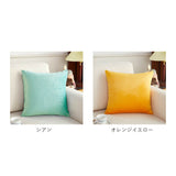 クッションカバー 北欧 通販 45×45cm 洗える おしゃれ シンプル 洗濯可能 無地 カバー クッション 45×45 ファスナー 正方形 角型 PP綿 ソファ ベッド リビング 模様替え