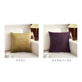 クッションカバー 北欧 通販 45×45cm 洗える おしゃれ シンプル 洗濯可能 無地 カバー クッション 45×45 ファスナー 正方形 角型 PP綿 ソファ ベッド リビング 模様替え