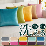 クッションカバー 北欧 通販 45×45cm 洗える おしゃれ シンプル 洗濯可能 無地 カバー クッション 45×45 ファスナー 正方形 角型 PP綿 ソファ ベッド リビング 模様替え