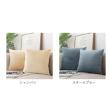 クッションカバー 北欧 通販 45×45cm 洗える おしゃれ 洗濯可能 シンプル 無地 カバー クッション 45×45 ファスナー 正方形 角型 PP綿 ソファ リビング ベッド 模様替え