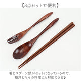 カトラリーセット 木製 通販 日本製 カトラリー セット 3点セット 箸 おはし 23cm 木のスプーン おしゃれ シンプル シック ナチュラル かわいい 可愛い オシャレセット 新生活 お祝い