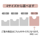 トイレマット 70cm 通販 70x70cm クッショニー2 おしゃれ 洗える マット 大判 大きめサイズ マイクロファイバー オシャレ 足元マット トイレタリー 滑り止め インテリアマット トイレ用品