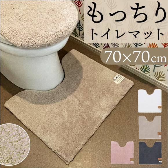 トイレマット 70cm 通販 70x70cm クッショニー2 おしゃれ 洗える マット 大判 大きめサイズ マイクロファイバー オシャレ 足元マット トイレタリー 滑り止め インテリアマット トイレ用品