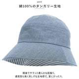 UVカット 帽子 レディース 通販 UV帽子 UV ハット キャペリン バケットハット 日除け帽子 日よけ帽子 綿 日本製 手しごと工房ダンガリーUV帽子 コジット COGIT レディース帽子