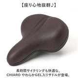 自転車サドル GEL おしゃれ 通販 クッション サドル ゲル やわらかい サドルクッション 自転車 電動自転車 ジェル ママチャリ サイドガード付き CHIARO キアーロ シンプル 取付簡単