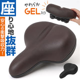 自転車サドル GEL おしゃれ 通販 クッション サドル ゲル やわらかい サドルクッション 自転車 電動自転車 ジェル ママチャリ サイドガード付き CHIARO キアーロ シンプル 取付簡単
