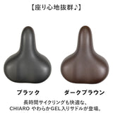 自転車サドル クッション 通販 サドル GEL 電動自転車 おしゃれ サドルクッション 自転車 ゲル ジェル シンプル ママチャリ CHIARO キアーロ やわらかい サイドガード付き 取付簡単