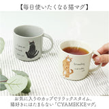 マグカップ 日本製 ねこ 通販 電子レンジ 食洗器対応 美濃焼 かわいい 猫グッズ おしゃれ マグ 食器 コップ ギフト ネコ 猫好き CYAMEKKE カップ キッズ ねこ雑貨 アニマル キッチン 雑貨