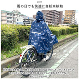 レインウェア サイクルコート 通販 レインコート レインポンチョ カッパ ポンチョ 雨具 自転車 透明フード 反射テープ 雨 自転車のカゴ クリップ Sunnyfeels サニーフィールズ 通勤 通学