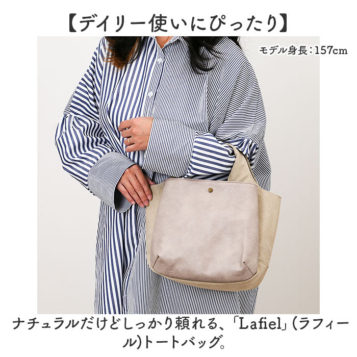 Lafiel バッグ ラフィール 003190300 通販 トートバッグ トートバック レディース 小さめ ハンドバッグ 手提げバッグ 大人 かわいい おしゃれ 可愛い オシャレ 帆布 合皮 キャンバス