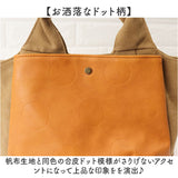 Lafiel バッグ ラフィール 003190300 通販 トートバッグ トートバック レディース 小さめ ハンドバッグ 手提げバッグ 大人 かわいい おしゃれ 可愛い オシャレ 帆布 合皮 キャンバス