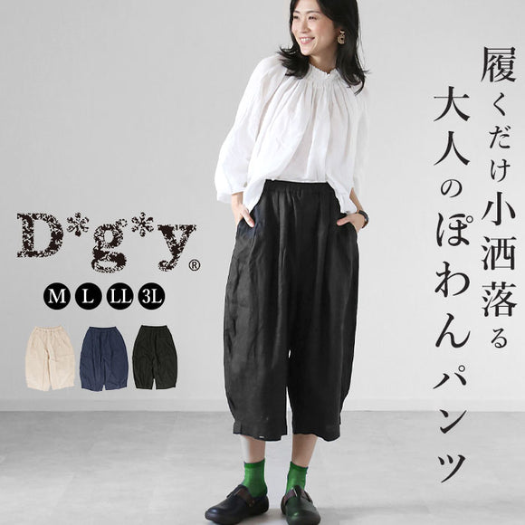 dgy パンツ D5760 ディージーワイ 通販 ワイドパンツ レディース 大人 麻 リネン ゆったり ウエストゴム らく 春 秋 春夏 大きいサイズ 体型カバー ナチュラル カジュアル シンプル