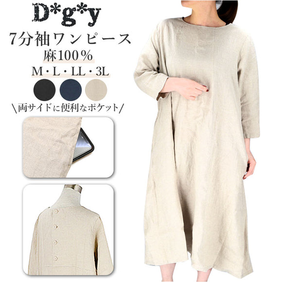 dgy ワンピース D8160 ディージーワイ 通販 レディース おしゃれ かわいい 春 夏 秋 リネン 麻 ゆったり 大人 シンプル 7分袖 ロング ナチュラル ロングワンピース カジュアル