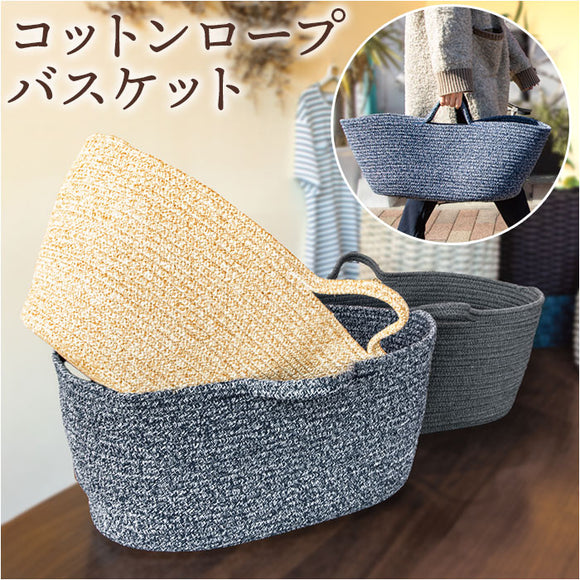 コットンロープ バスケット 通販 かご 収納 カゴ ロープ ランドリーバスケット かばん バッグ 大きめ おしゃれ 持ち手付き 楕円 丈夫 シンプル ナチュラル 荷物入れ 買い物 アウトドア
