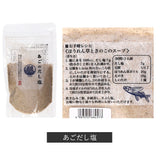 だし塩 真鯛 のどぐろ 通販 はぎの食品 のどぐろだし塩 真鯛のだし塩 あごだし塩 のどぐろだし塩 しじみだし塩 かきだし塩 伊勢えびだし塩 雲丹万能調味塩 甘エビだし塩 鰹だし塩