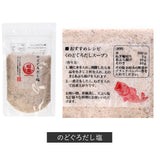 だし塩 真鯛 のどぐろ 通販 はぎの食品 のどぐろだし塩 真鯛のだし塩 あごだし塩 のどぐろだし塩 しじみだし塩 かきだし塩 伊勢えびだし塩 雲丹万能調味塩 甘エビだし塩 鰹だし塩