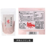 だし塩 真鯛 のどぐろ 通販 はぎの食品 のどぐろだし塩 真鯛のだし塩 あごだし塩 のどぐろだし塩 しじみだし塩 かきだし塩 伊勢えびだし塩 雲丹万能調味塩 甘エビだし塩 鰹だし塩
