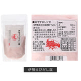 塩 セット 2袋 通販 はぎの食品 のどぐろだし塩 真鯛のだし塩 あごだし塩 のどぐろだし塩 しじみだし塩 かきだし塩 伊勢えびだし塩 雲丹万能調味塩 甘エビだし塩 鰹だし塩 昆布だし塩