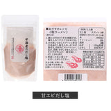 塩 セット 2袋 通販 はぎの食品 のどぐろだし塩 真鯛のだし塩 あごだし塩 のどぐろだし塩 しじみだし塩 かきだし塩 伊勢えびだし塩 雲丹万能調味塩 甘エビだし塩 鰹だし塩 昆布だし塩