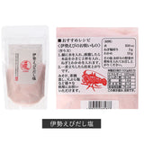 塩 セット 3袋 通販 はぎの食品 のどぐろだし塩 真鯛のだし塩 あごだし塩 のどぐろだし塩 しじみだし塩 かきだし塩 伊勢えびだし塩 雲丹万能調味塩 甘エビだし塩 鰹だし塩 昆布だし塩