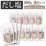 塩 セット 3袋 通販 はぎの食品 のどぐろだし塩 真鯛のだし塩 あごだし塩 のどぐろだし塩 しじみだし塩 かきだし塩 伊勢えびだし塩 雲丹万能調味塩 甘エビだし塩 鰹だし塩 昆布だし塩