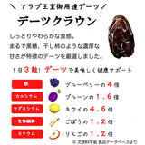 デーツクラウン 500g 通販 無添加 種あり クナイジ種 ナツメヤシの実 ドライフルーツ 砂糖不使用 なつめやし 非遺伝子組換 無着色 マタニティ 産後 貧血 カリウム 非遺伝子組換 天然 食品 ギフト