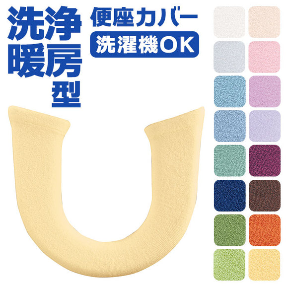 便座カバー 洗浄便座用 通販 トイレカバー トイレ便座カバー 暖房便座カバー トイレ カバー 暖房便座用カバー ニューコーディネートシートカバー 洗える 暖房便座用 洗浄暖房用
