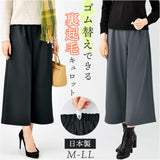 キュロット レディース 通販 日本製 ワイドパンツ ガウチョ 裏起毛キュロット ガウチョパンツ キュロットスカート パンツ ワイド ウエストゴム ゴム替え 裏起毛 ズボン あったか